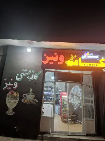  کافه بستنی ونیز
