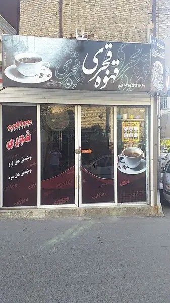 قهوه قجری