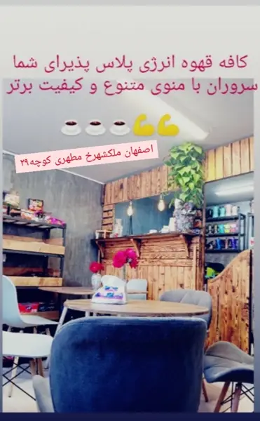 قهوه انرژی پلاس