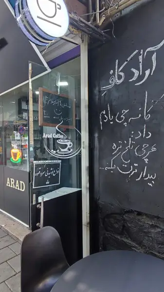  آراد کافه
