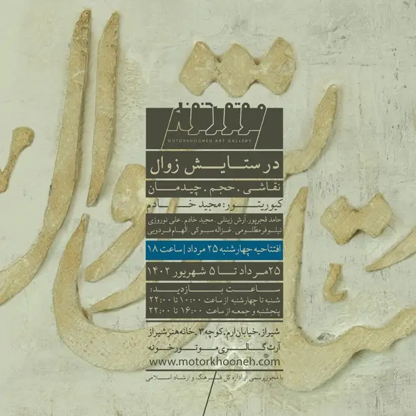  خانه هنر شیراز