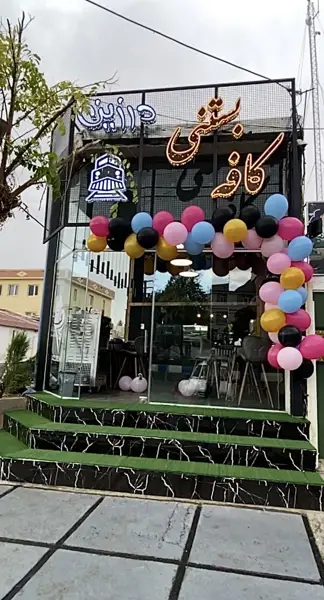  کافه بستنی درزین