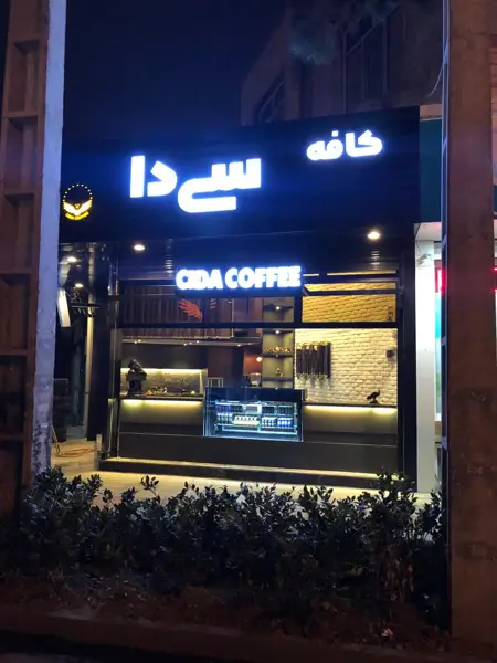 کافه سی دا