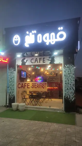  قهوه تلخ