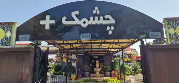  کافه چشمک