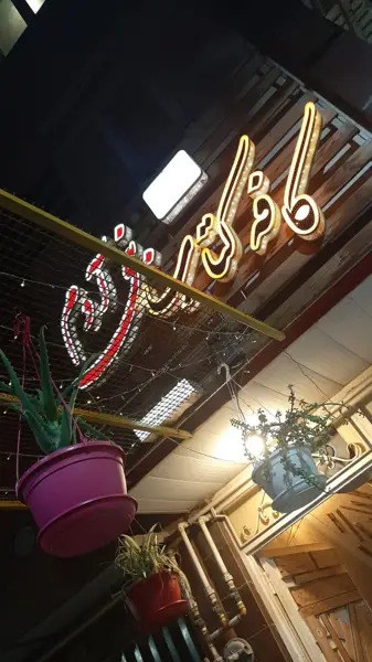  کافه کتاب بنی آدم