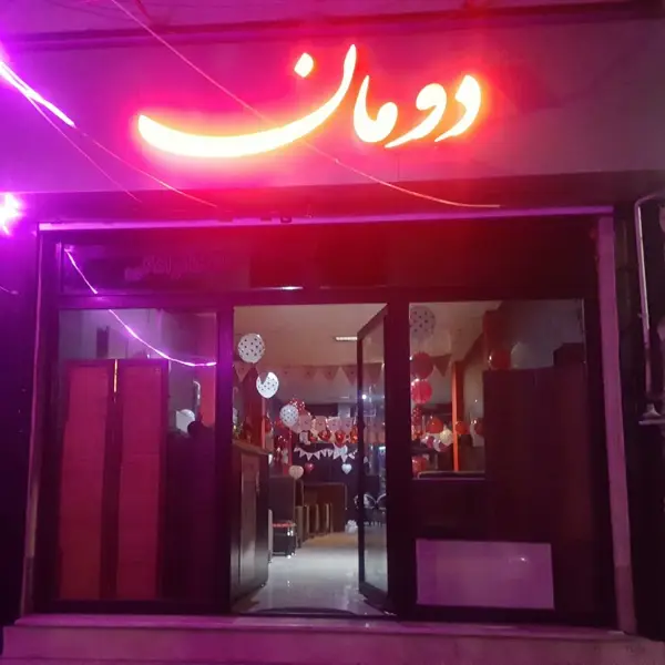 کافه دومان