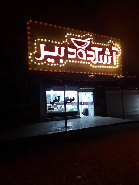 مرکز اصلی پخش گدوک کافه گدوک دبیر
