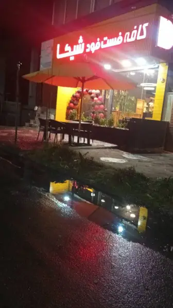  Cafe restaurant Shika,کافه رستوران شیکا