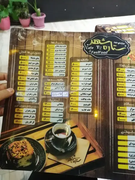  کافه شاپرک