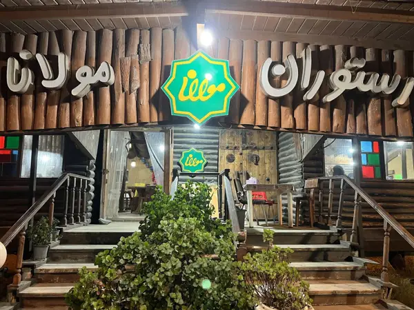  کافه رستوران ساحلی مولانا