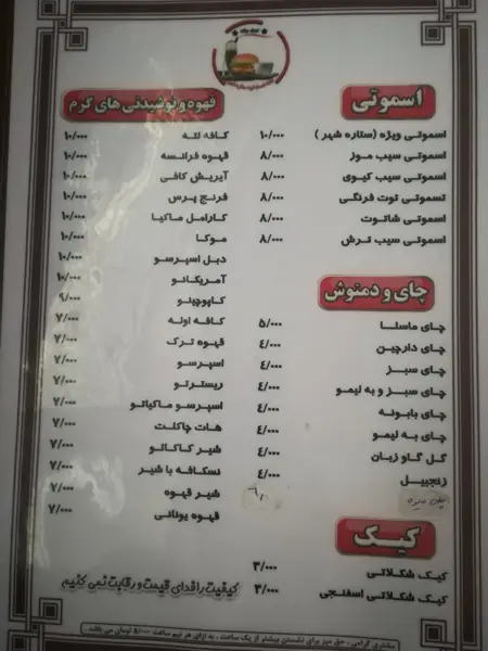 کافی شاپ ستاره شهر