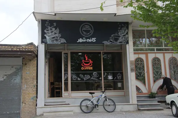  کافه شهر