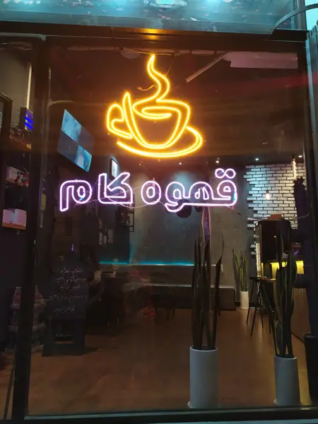  کافه کام شوت