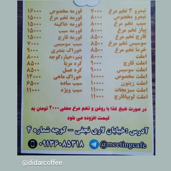 کافه صبحانه دیدار