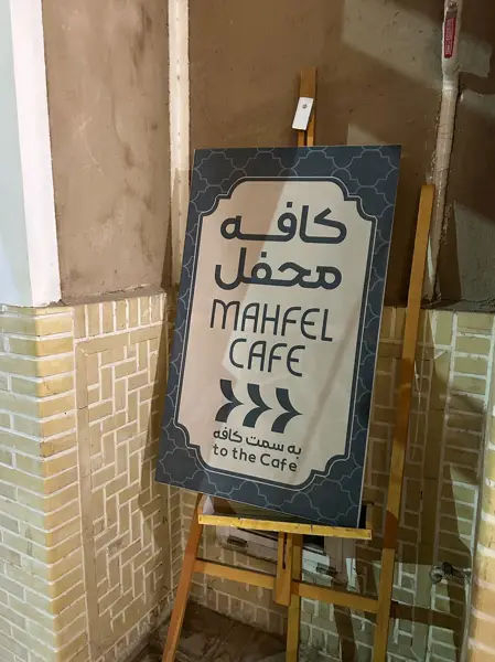  کافه محفل