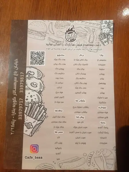  کافه تز