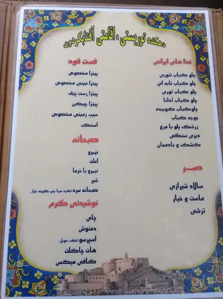  دهکده توریستی اقامتی افتابگردون