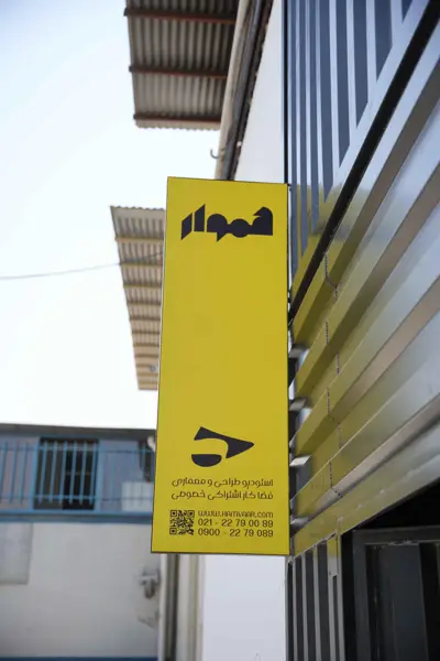 خانه خلاق و نوآوری هموار خانه خلاق و نوآوری هموار
