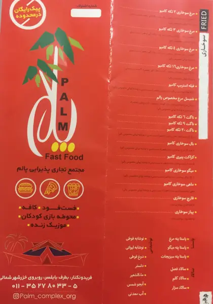  مجتمع تجاری پذیرایی پالم