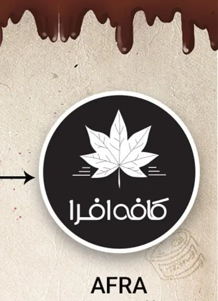  Coffee Afra