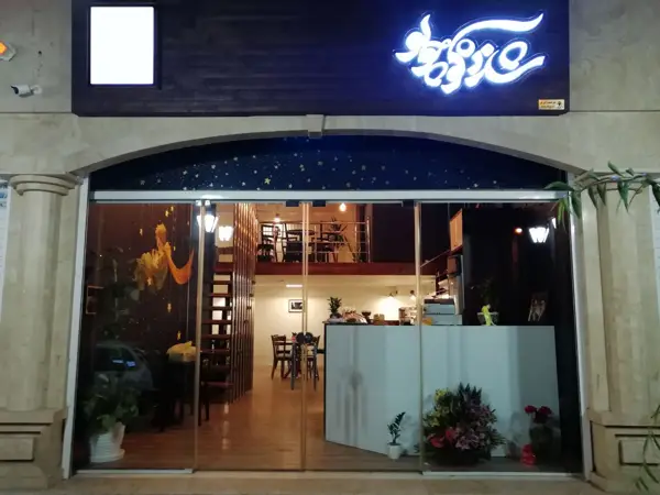  کافه شازده کوچولو