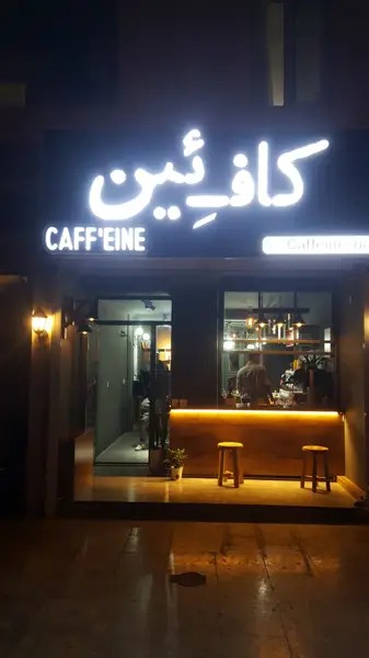  کافیین