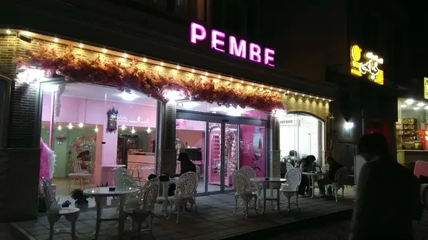  Cafe PEMBE کافه پمبه