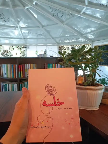  کافه کتاب یار مهربان
