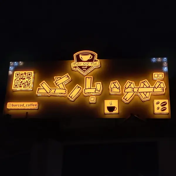  قهوه بارکد