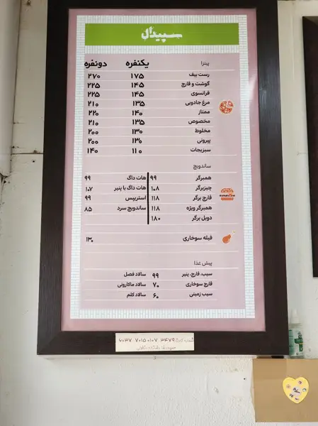 پیتزا سپیدال
