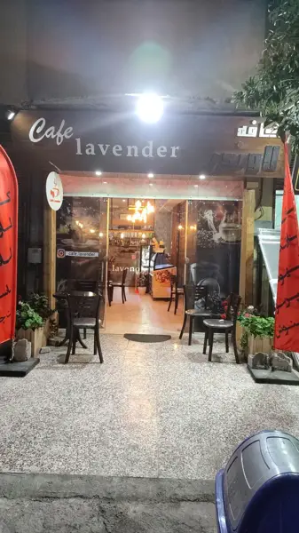  کافه لاوندر آمل