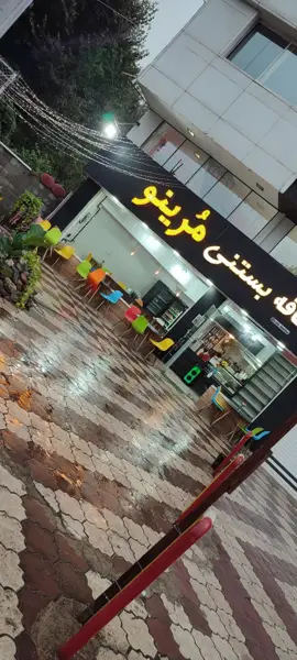  کافه بستنی مورینو