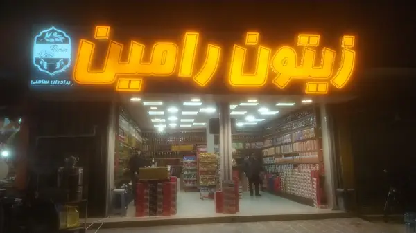  کافه هتل زیتون