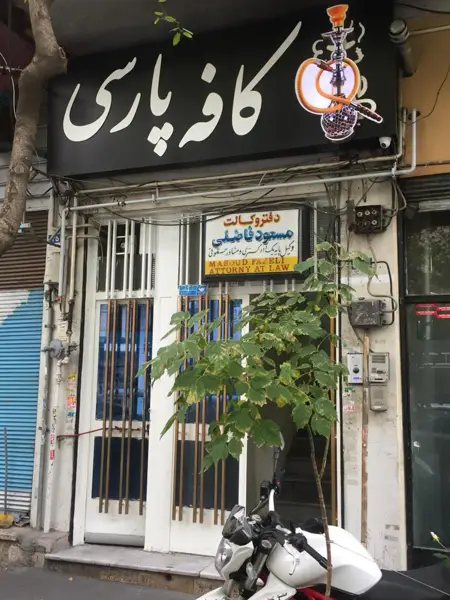 کافه پارسی