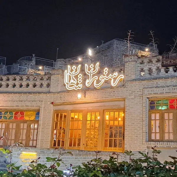  دهکده گردشگری چهارده
