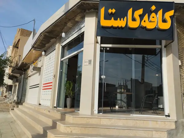  کافه کاستا