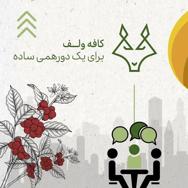 کافی شاپ گرگی