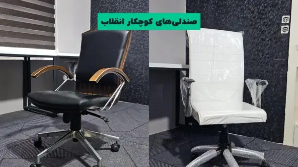 صندلیهای کوچکار انقلاب کوچکار - انقلاب