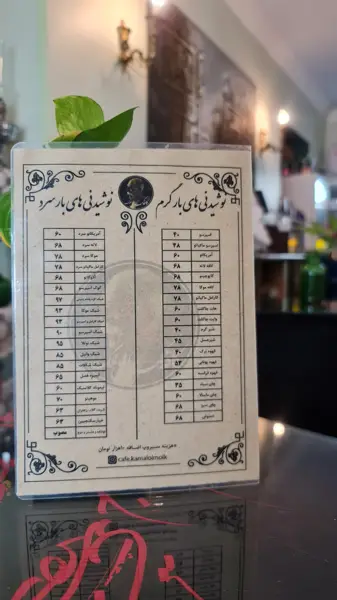  کافه کمال الملک
