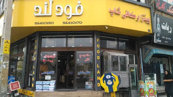  پیتزا کافی شاپ فود لند