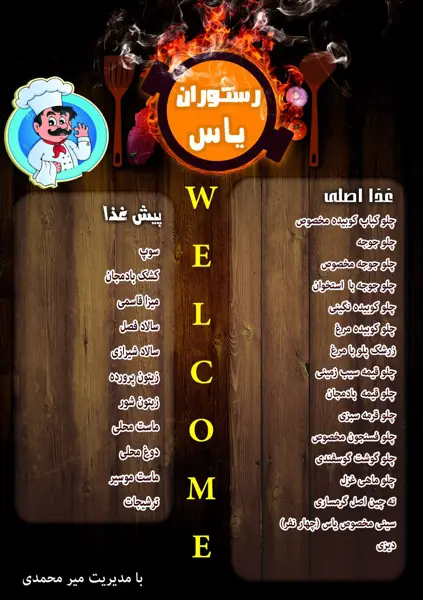  رستوران یاس