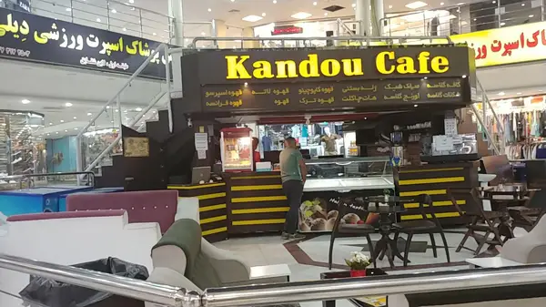 کافه کندو