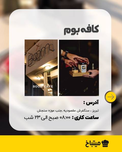  کافه بوم