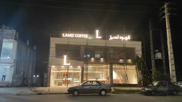 قهوه لمیز