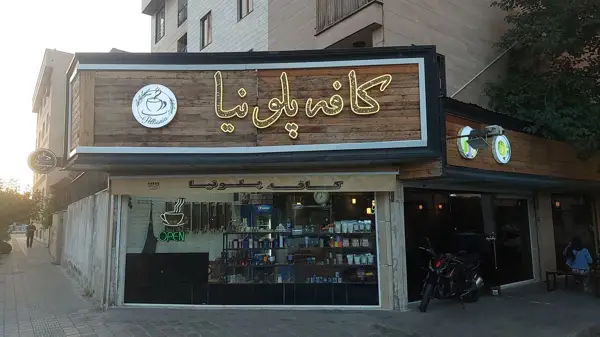 Pellionia café. کافه پلونیا