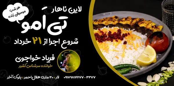  کافه رستوران فست فود تیامو