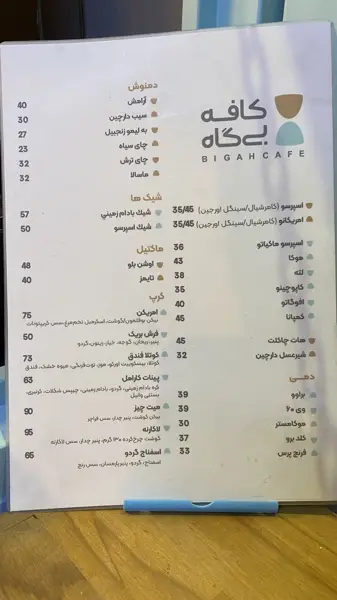 کافه بیگاه