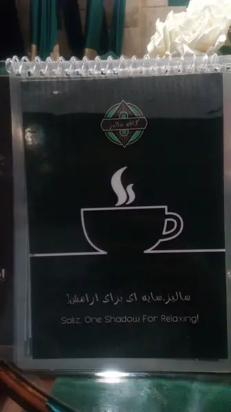 کافه سالیز
