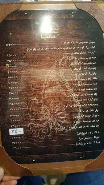 کافه رستوران مانیا